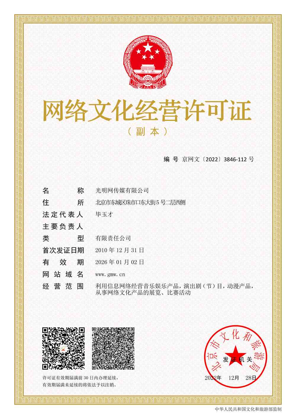 网络文化经营许可证 网络文化经营许可证