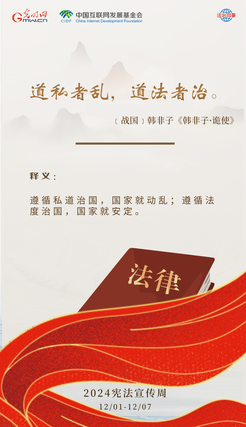 【法治网事·尊宪崇法】海报 | 关于宪法与法治，尊宪典籍里这样说