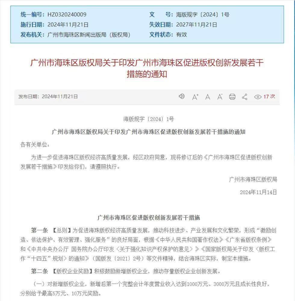海珠区出台相关产业政策