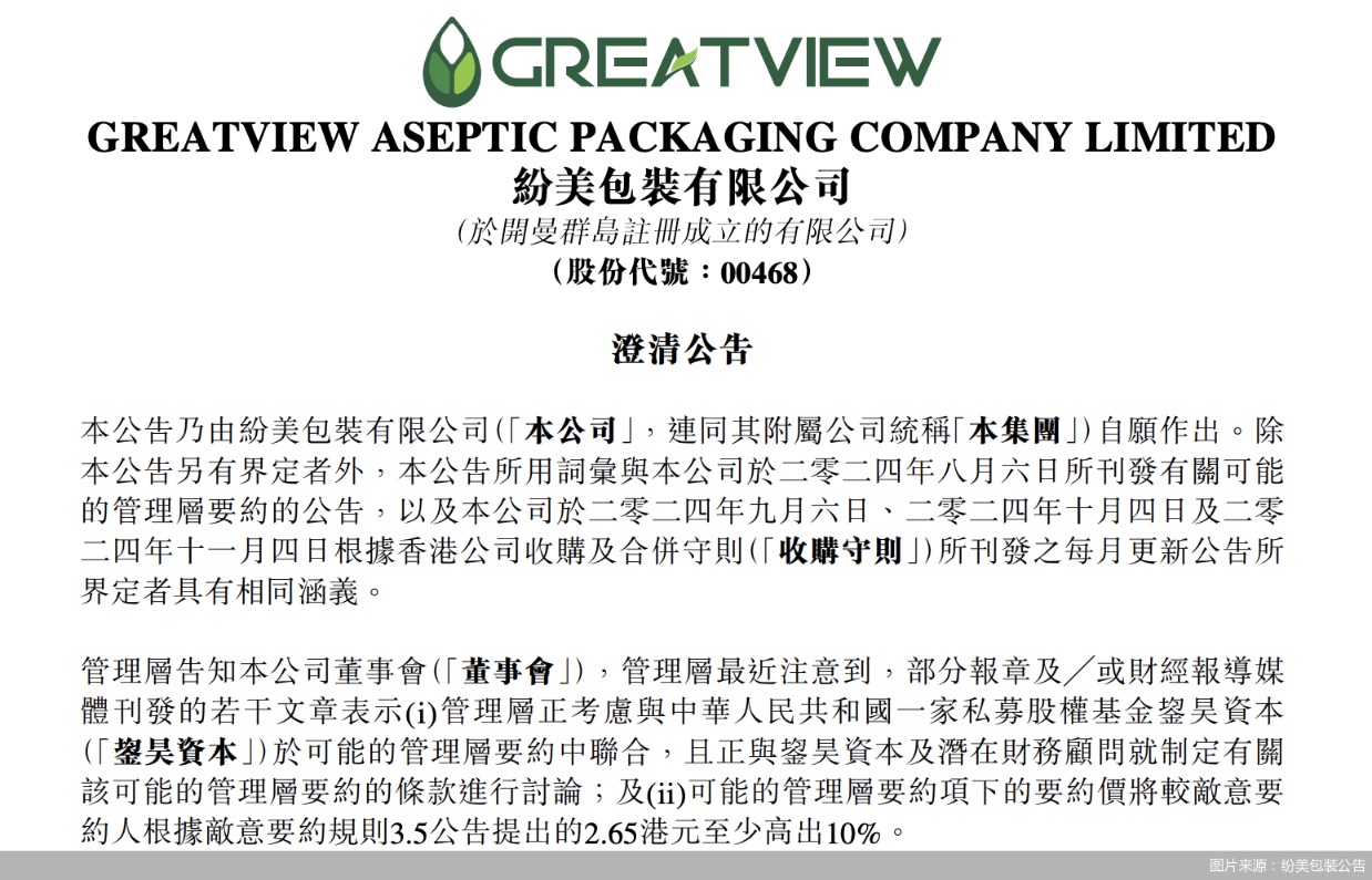 图片来源:纷美包装公告