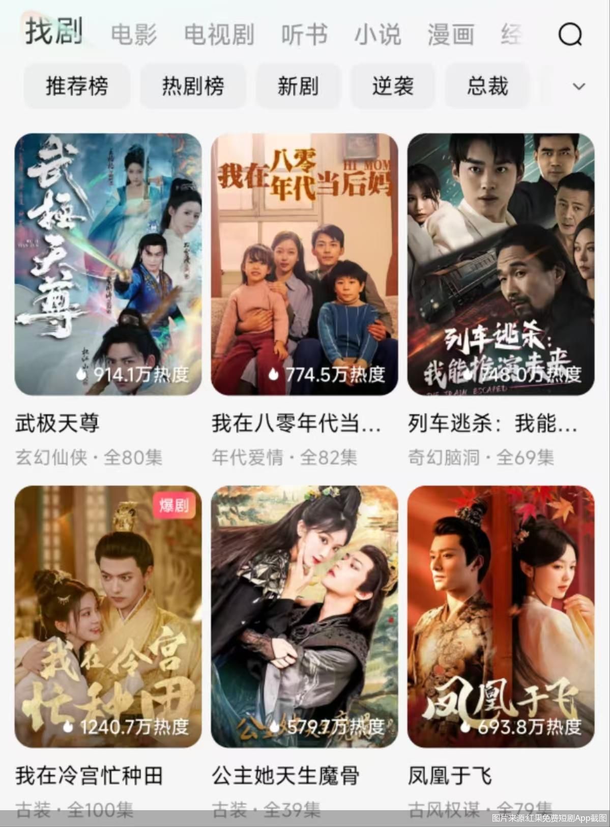图片来源:红果免费短剧app截图