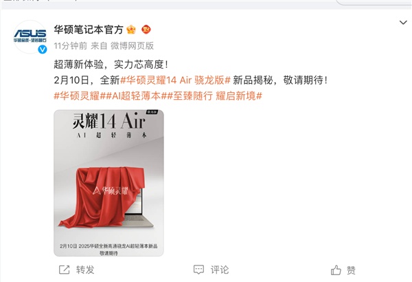 华硕灵耀14 air骁龙版笔记本预售：续航达22小时