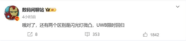 小米15s pro曝光：mix 4搭载的曝光uwb技术回归