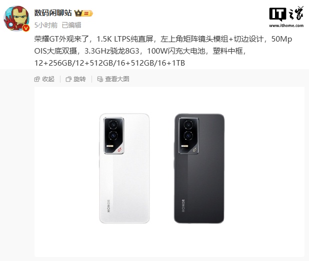 荣耀gt新机参数曝光：骁龙8gen3处理器 1.5k纯直屏